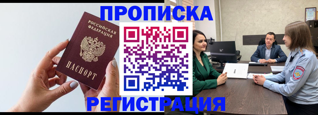 прописка гарантия в Аксае