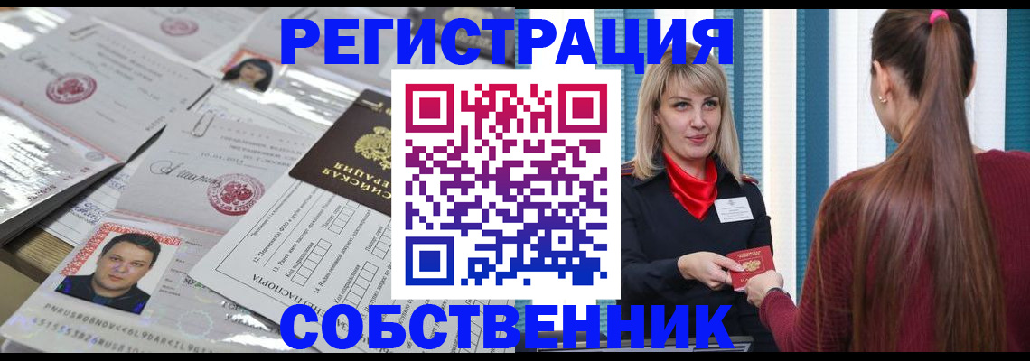 прописка регистрация в Аксае
