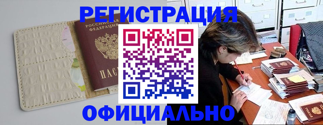 прописка гарантия в Аксае