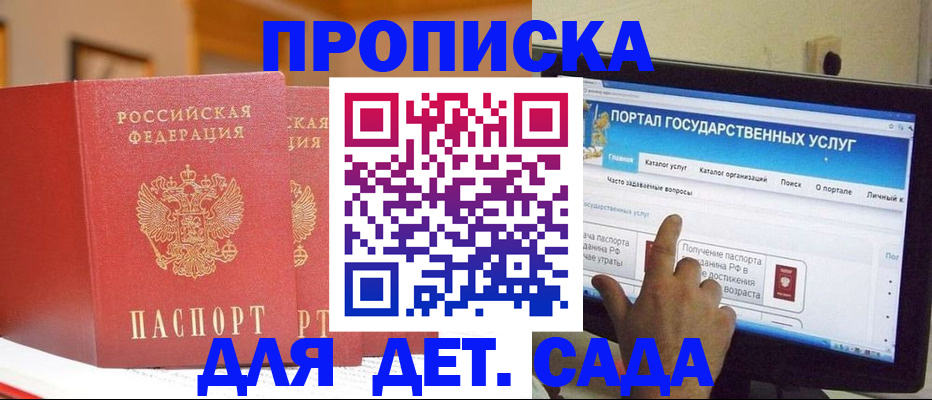 прописка 2025 в Аксае