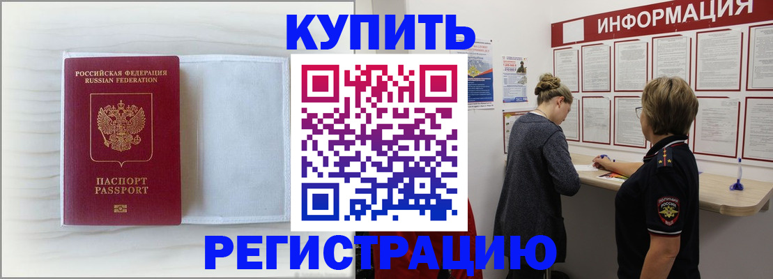 временная регистрация надежно в Аксае